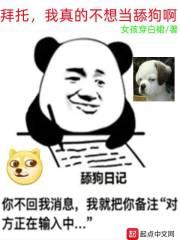 我不想当舔狗白苏苏