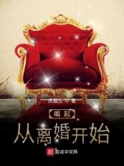 从离婚开始逆袭