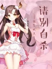 魔王大人别乱来漫画免费下拉式阅读古风