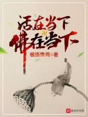 活在当下佛学