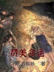 赞美命运的图片
