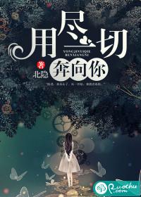 用尽一切奔向你 肖战