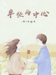半径对应的圆心角
