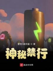 神秘禁区由一个傻子看守