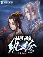 只想做个浪子