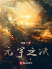 元宇宙术