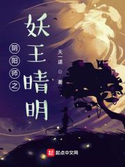 阴阳师晴明的