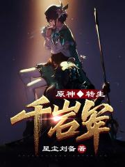 原神千岩军在哪里