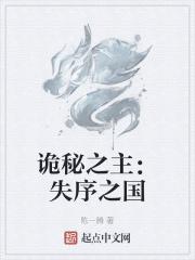 诡秘之主失序之国描述