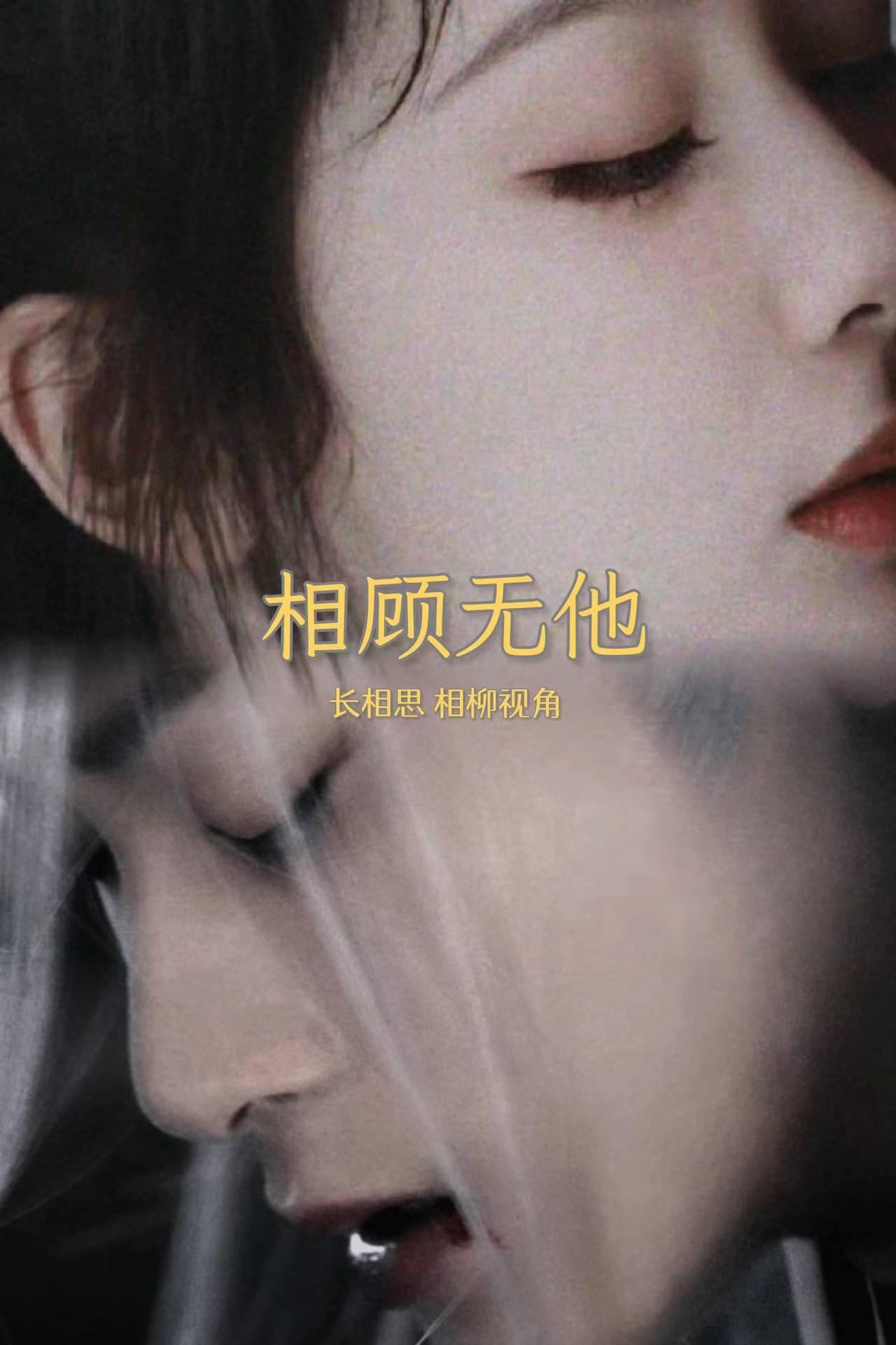 长相思的相柳是谁演的