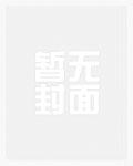 穿成虫族雄子