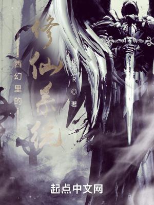 西幻修罗场