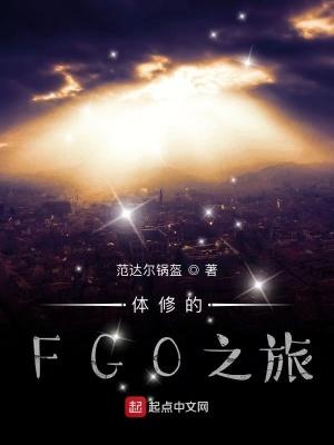 fgo 修炼场