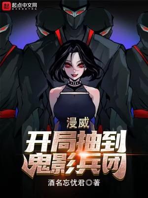 漫威开局黑影兵团tⅹt