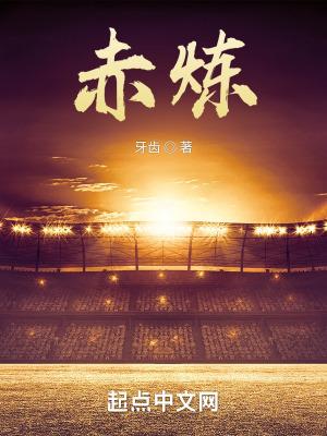 赤练华游蛇
