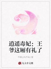 逍遥王妃不失宠