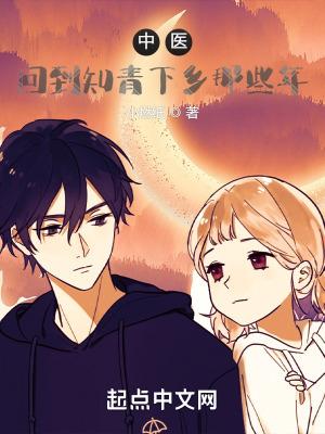 中医回到知青下乡那些年5200