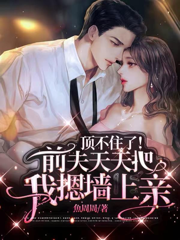 盛思夏傅亦琛全文免费