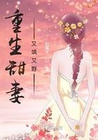 重生甜妻有点甜免费阅读