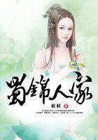 蜀锦人家在哪个平台播出