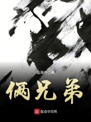 两兄弟各自立打一字