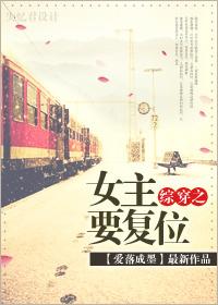 女主综穿含