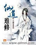 仙道难寻