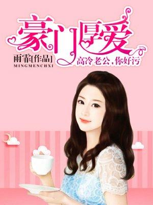你好高冷老公小施
