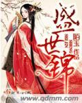 盛世锦城二期