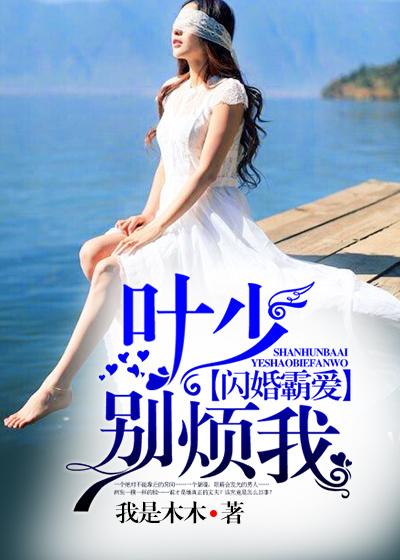 闪婚神秘老公全文阅读免费