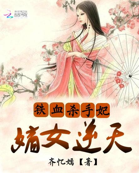 铁血王妃