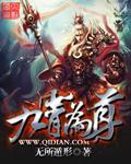 九霄武尊全文免费阅读