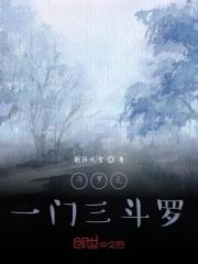 斗罗之无敌宗主免费