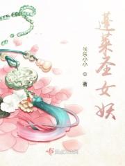 蓬莱仙山 薰衣女传奇