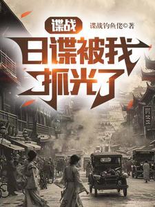 帮我放一个谍战片