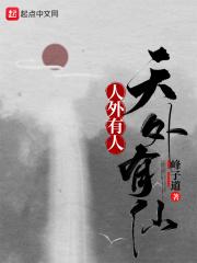 人外有人天外有天是什么