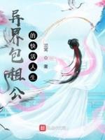 包租公的闪婚生活