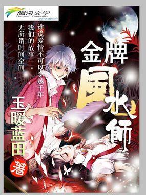 金牌风水师王清承简介