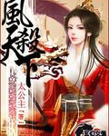 凤争天下