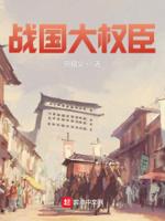 丞相权力大不大
