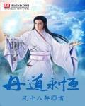 丹道宗师角色介绍