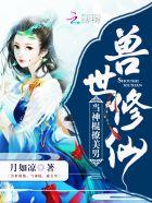 穿越兽世当神棍by