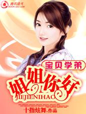 宝贝姐姐完本