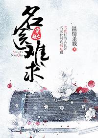 名医全文免费阅读全文