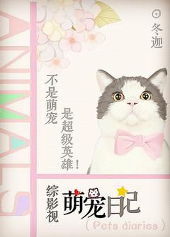萌宠日常百度