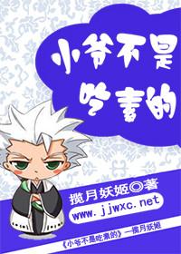 小爷不是吃素的格格党