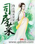 私房菜是什么菜