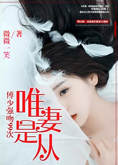 唯妻是宠免费全文