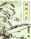 铸剑山庄势力开启