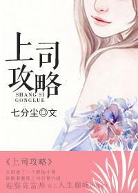 上司攻略指南